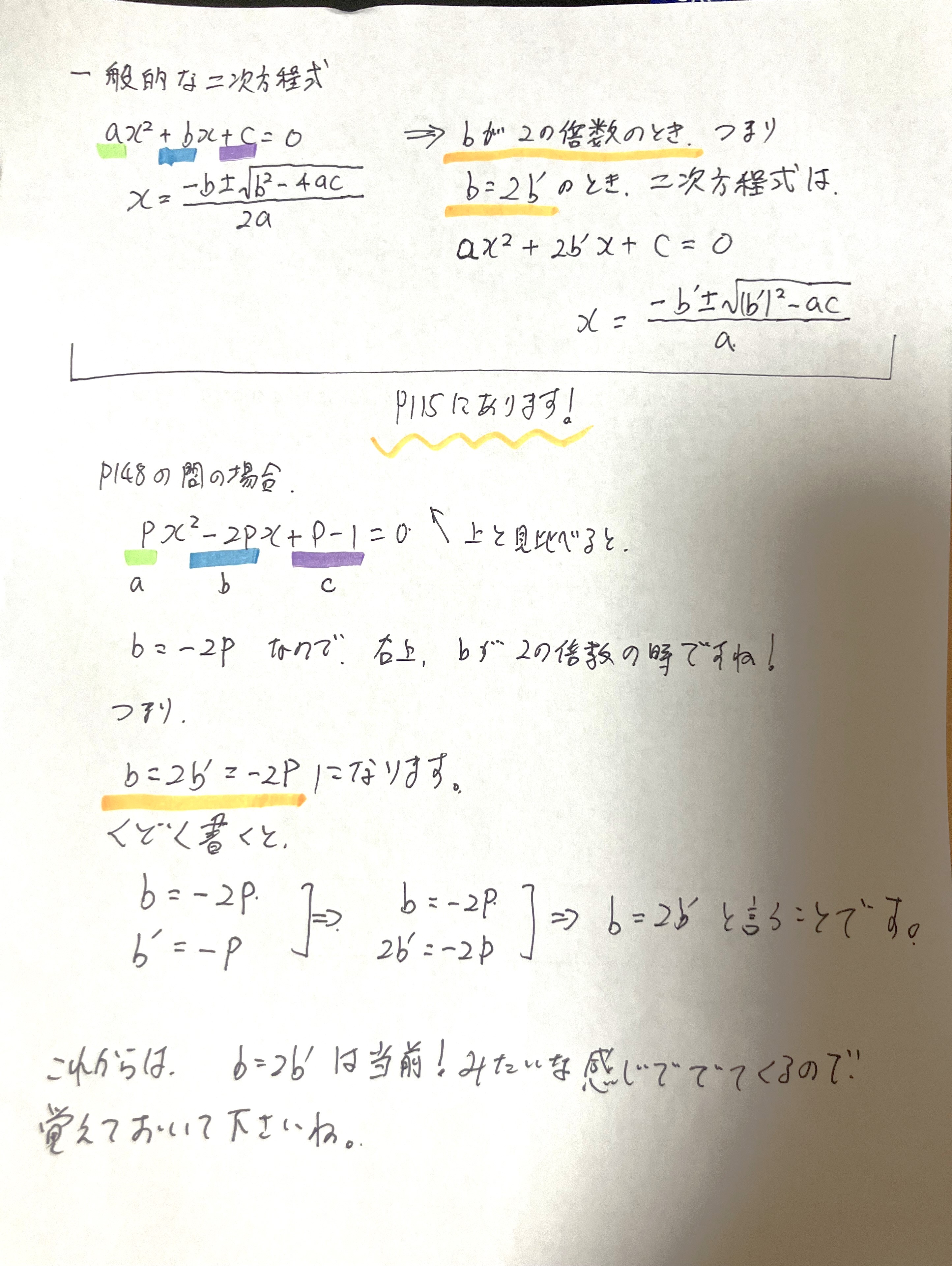 中学生の為の高校数学：数学Ⅰ　二次関数