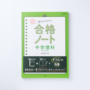 高宮中学生が理科で３７点から８３点になった話