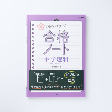 高宮中学生が理科で３７点から８３点になった話